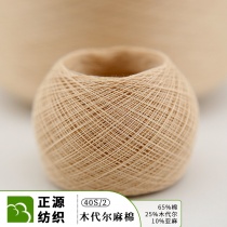 木代尔麻棉